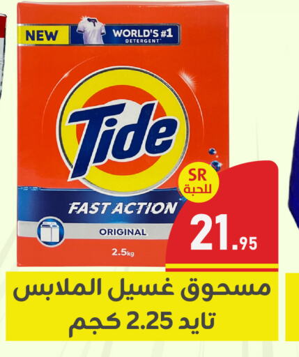 TIDE Detergent available at Family Discount in KSA, Saudi Arabia, Saudi - Dammam