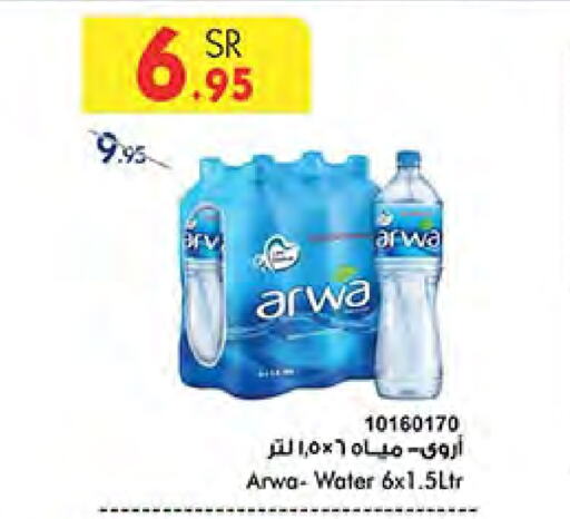 ARWA available at Bin Dawood in KSA, Saudi Arabia, Saudi - Medina