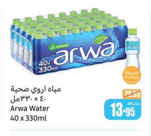 ARWA available at Othaim Markets in KSA, Saudi Arabia, Saudi - Rafha