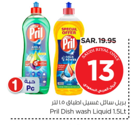 PRIL available at Nesto in KSA, Saudi Arabia, Saudi - Al Hasa