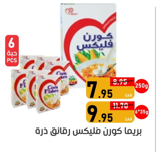 Corn Flakes available at Green Apple Market in KSA, Saudi Arabia, Saudi - Al Hasa