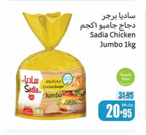 SADIA Chicken Burger available at Othaim Markets in KSA, Saudi Arabia, Saudi - Bishah