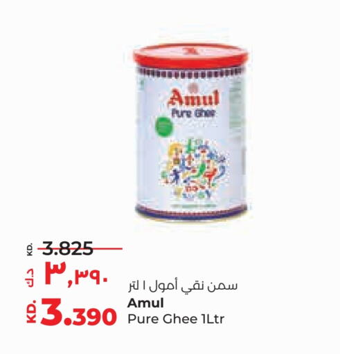 أمول السمن available at لولو هايبر ماركت in الكويت - محافظة الأحمدي