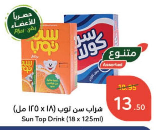 صن توب available at هايبر بنده in مملكة العربية السعودية, السعودية, سعودية - حفر الباطن