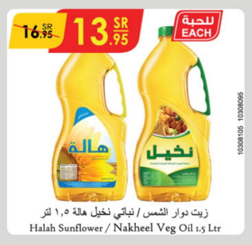 Sunflower Oil available at Danube in KSA, Saudi Arabia, Saudi - Riyadh