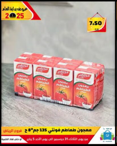 معجون طماطم available at الحسين توب أب in مملكة العربية السعودية, السعودية, سعودية - الرياض