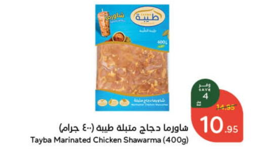 طيبة available at هايبر بنده in مملكة العربية السعودية, السعودية, سعودية - عنيزة