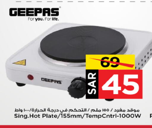 GEEPAS Electric Cooker available at Mark & Save in KSA, Saudi Arabia, Saudi - Riyadh