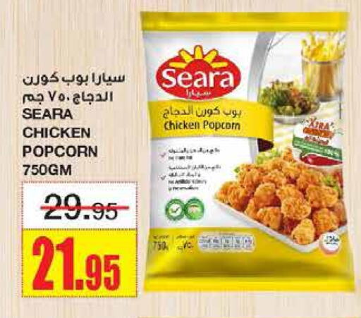 SEARA Chicken Pop Corn available at Al Sadhan Stores in KSA, Saudi Arabia, Saudi - Riyadh