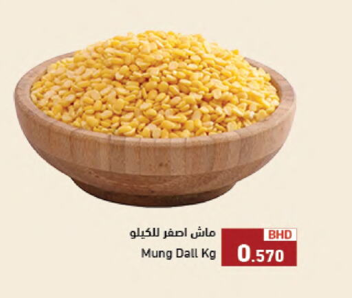 available at رامــز in البحرين