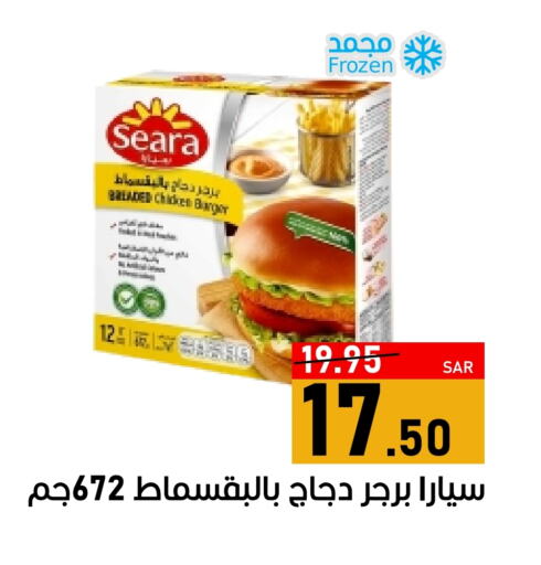 سيارا برجر دجاج available at أسواق جرين أبل in مملكة العربية السعودية, السعودية, سعودية - الأحساء‎