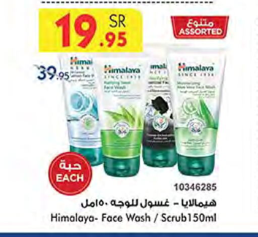 HIMALAYA Face Wash available at Bin Dawood in KSA, Saudi Arabia, Saudi - Khamis Mushait