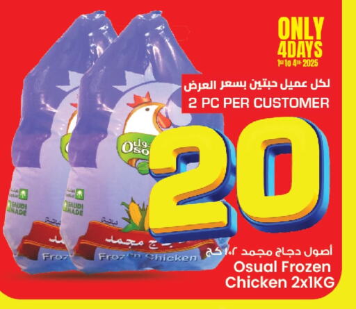 Frozen Whole Chicken available at Mark & Save in KSA, Saudi Arabia, Saudi - Al Khobar