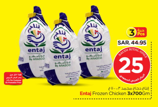 Frozen Whole Chicken available at Nesto in KSA, Saudi Arabia, Saudi - Jubail