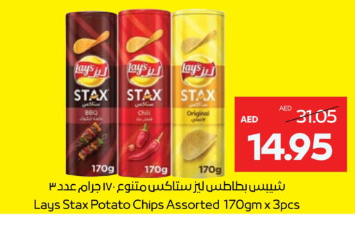 LAYS available at Abu Dhabi COOP in UAE - Abu Dhabi