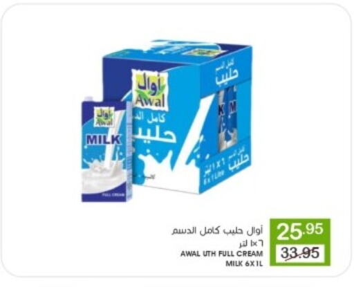 AWAL Full Cream Milk available at Mazaya in KSA, Saudi Arabia, Saudi - Qatif