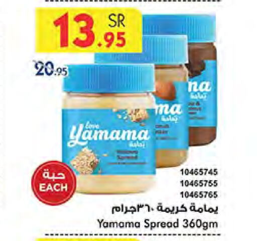 Other Spreads available at Bin Dawood in KSA, Saudi Arabia, Saudi - Jeddah