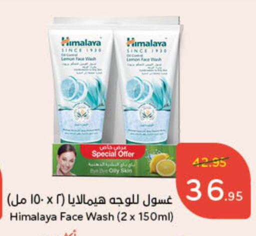 HIMALAYA Face Wash available at Hyper Panda in KSA, Saudi Arabia, Saudi - Bishah