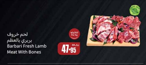 Mutton / Lamb available at Othaim Markets in KSA, Saudi Arabia, Saudi - Buraidah