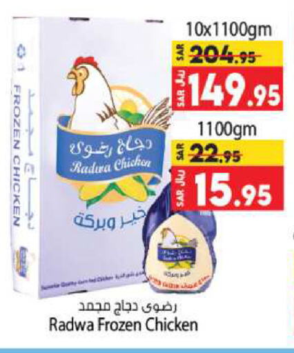 Frozen Whole Chicken available at Kabayan Hypermarket in KSA, Saudi Arabia, Saudi - Jeddah