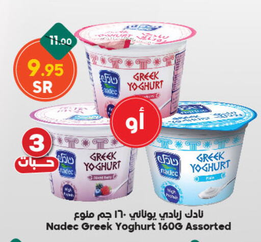 نادك زبادي يوناني available at الدكان in مملكة العربية السعودية, السعودية, سعودية - مكة المكرمة