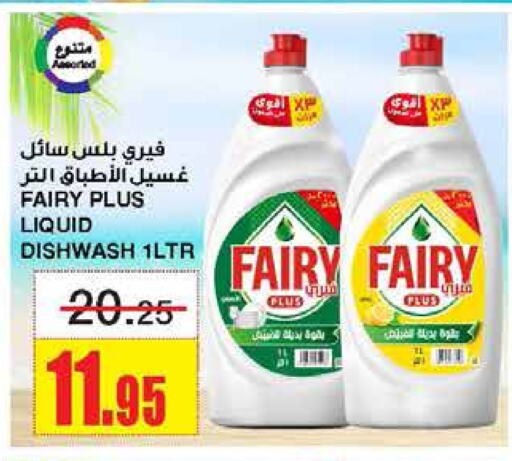 FAIRY available at Al Sadhan Stores in KSA, Saudi Arabia, Saudi - Riyadh