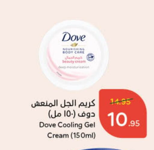 DOVE available at Hyper Panda in KSA, Saudi Arabia, Saudi - Mecca