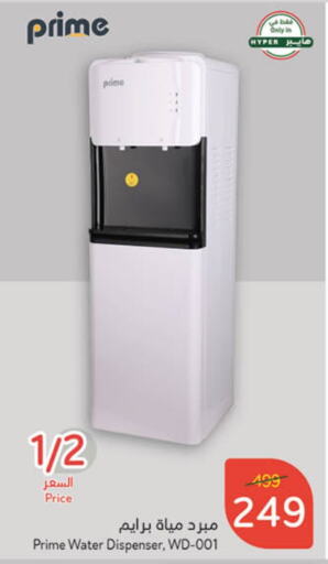 Water Dispenser available at Hyper Panda in KSA, Saudi Arabia, Saudi - Jeddah