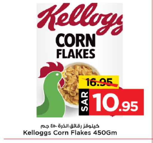 KELLOGGS Corn Flakes available at Mark & Save in KSA, Saudi Arabia, Saudi - Al Hasa