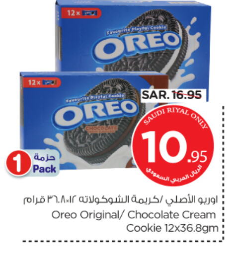 OREO available at Nesto in KSA, Saudi Arabia, Saudi - Al Hasa