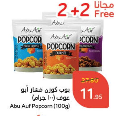 available at هايبر بنده in مملكة العربية السعودية, السعودية, سعودية - نجران