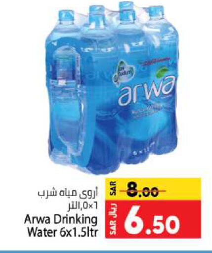 ARWA available at Kabayan Hypermarket in KSA, Saudi Arabia, Saudi - Jeddah