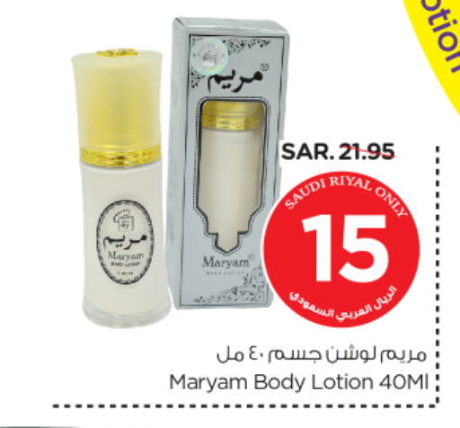 لوشن & كريم الجسم available at نستو in مملكة العربية السعودية, السعودية, سعودية - الأحساء‎