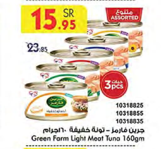 Tuna - Canned available at Bin Dawood in KSA, Saudi Arabia, Saudi - Medina