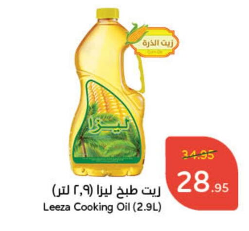 Cooking Oil available at Hyper Panda in KSA, Saudi Arabia, Saudi - Khamis Mushait