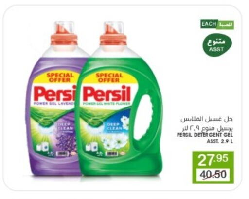 PERSIL Detergent available at Mazaya in KSA, Saudi Arabia, Saudi - Qatif