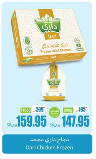 Frozen Whole Chicken available at Othaim Markets in KSA, Saudi Arabia, Saudi - Buraidah