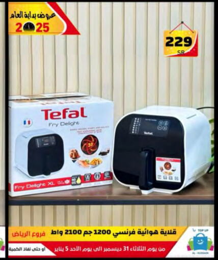 TEFAL Air Fryer available at Al Hussain Top Up in KSA, Saudi Arabia, Saudi - Riyadh