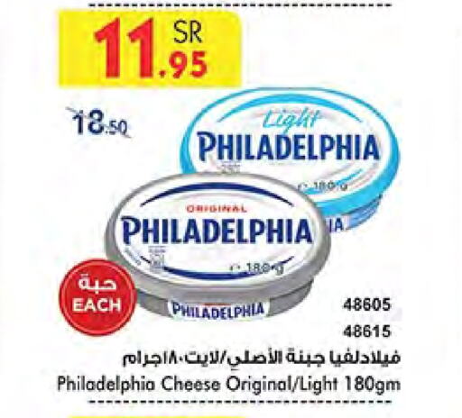 PHILADELPHIA available at Bin Dawood in KSA, Saudi Arabia, Saudi - Medina