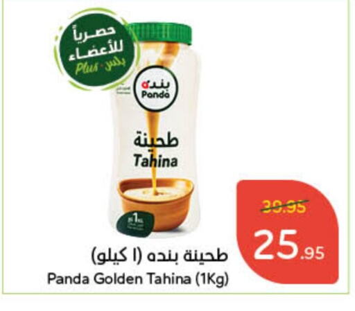 Tahina & Halawa available at Hyper Panda in KSA, Saudi Arabia, Saudi - Wadi ad Dawasir