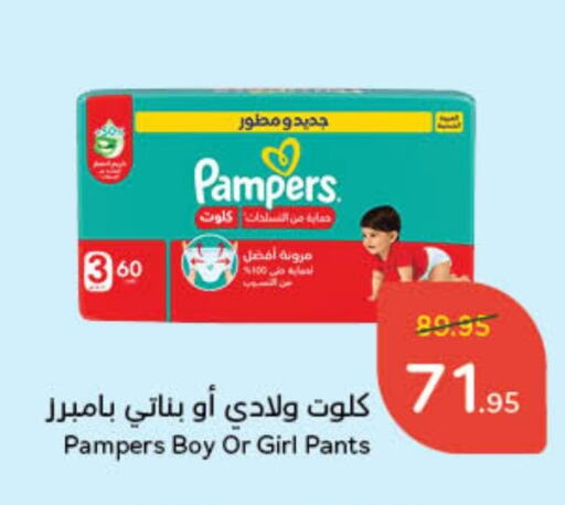 Pampers available at Hyper Panda in KSA, Saudi Arabia, Saudi - Abha