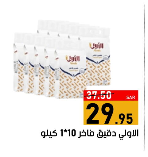 طحين متعدد الاستعمالات available at أسواق جرين أبل in مملكة العربية السعودية, السعودية, سعودية - الأحساء‎