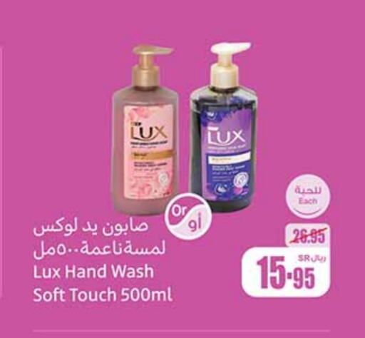 LUX available at Othaim Markets in KSA, Saudi Arabia, Saudi - Mecca