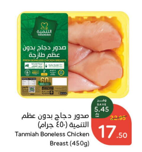 TANMIAH Chicken Breast available at Hyper Panda in KSA, Saudi Arabia, Saudi - Jeddah