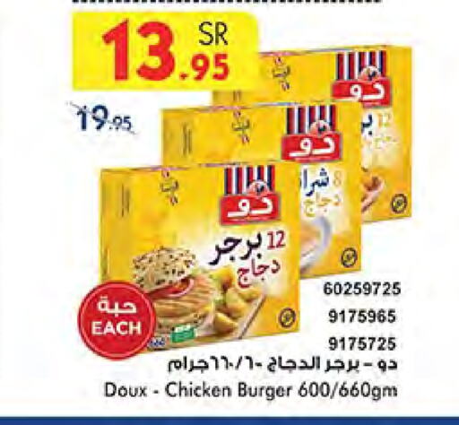 DOUX Chicken Burger available at Bin Dawood in KSA, Saudi Arabia, Saudi - Khamis Mushait