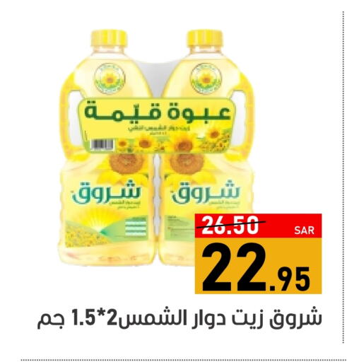 SHUROOQ Sunflower Oil available at Green Apple Market in KSA, Saudi Arabia, Saudi - Al Hasa