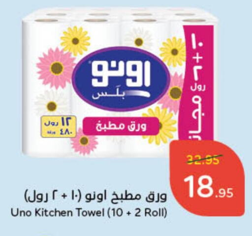 UNO available at Hyper Panda in KSA, Saudi Arabia, Saudi - Bishah