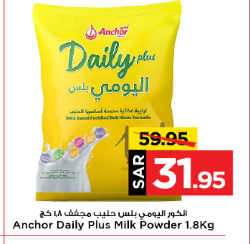 ANCHOR Milk Powder available at Mark & Save in KSA, Saudi Arabia, Saudi - Al Hasa