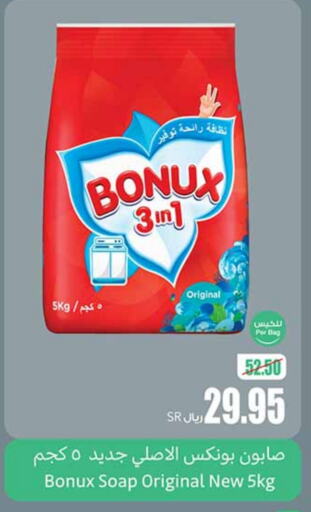 BONUX Detergent available at Othaim Markets in KSA, Saudi Arabia, Saudi - Unayzah