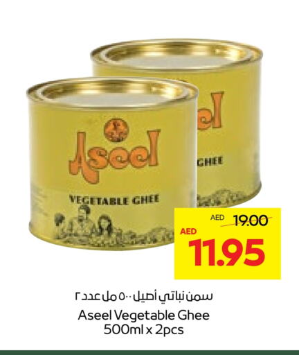 رافائيل سمن نباتي available at  جمعية أبوظبي التعاونية in الإمارات العربية المتحدة , الامارات - أبو ظبي